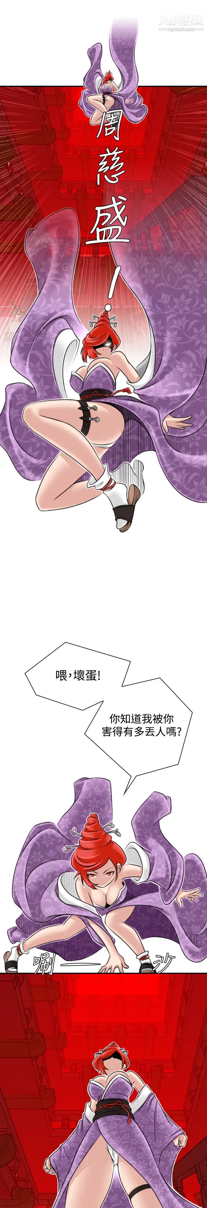 《性感的高手們》漫画 第23話