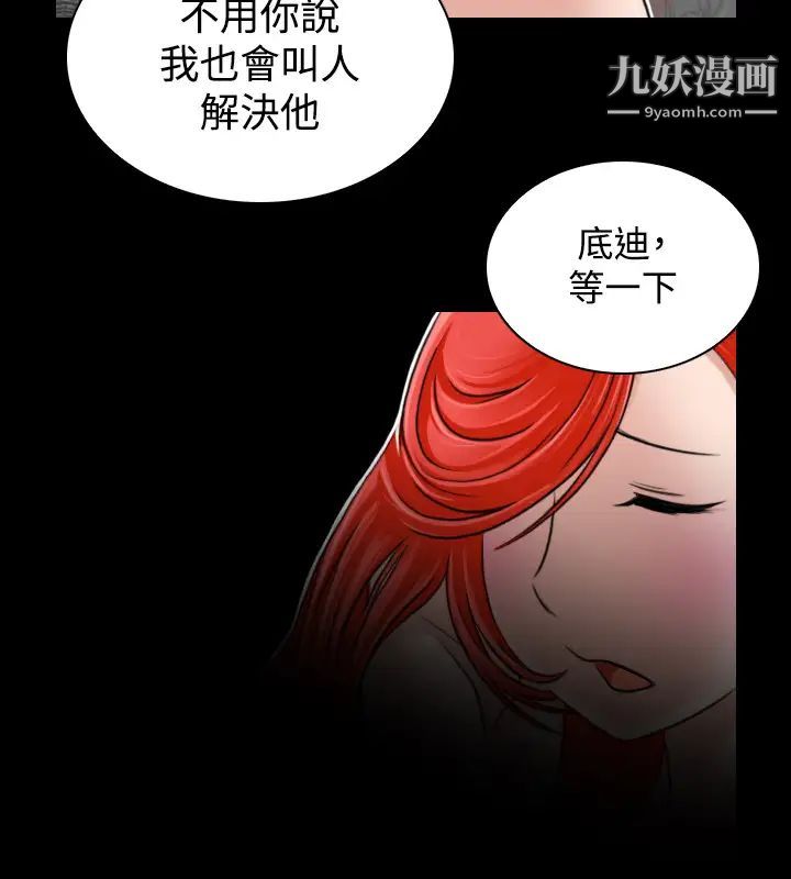 《性感的高手們》漫画 第23話
