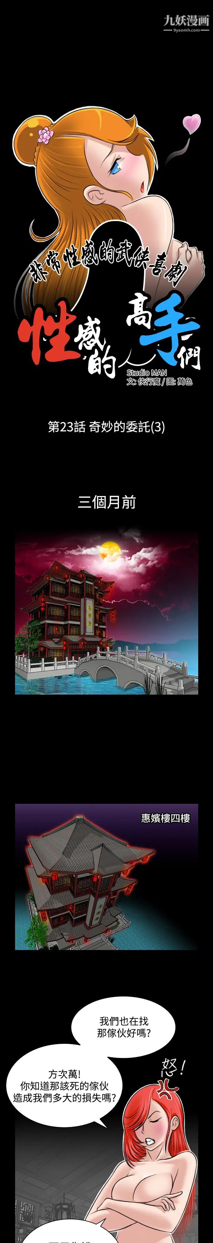 《性感的高手們》漫画 第23話