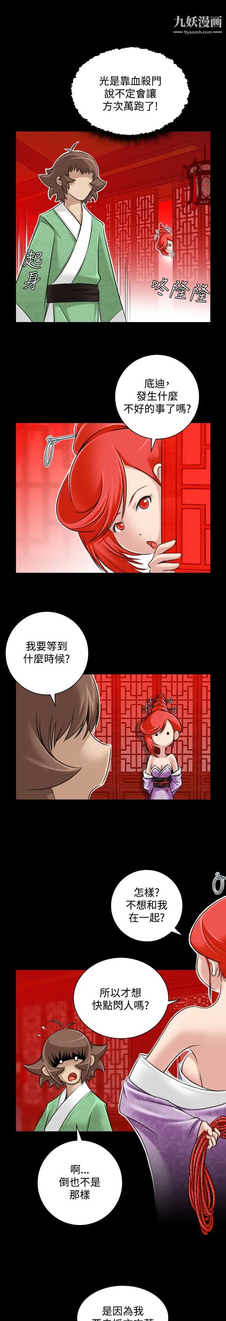 《性感的高手們》漫画 第23話