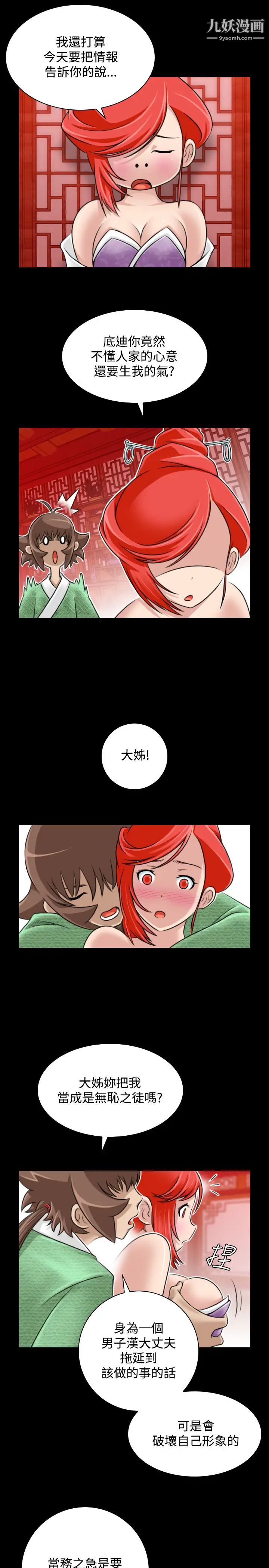 《性感的高手們》漫画 第23話