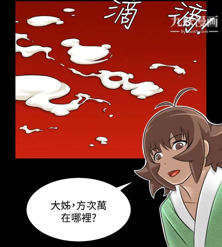 《性感的高手們》漫画 第23話