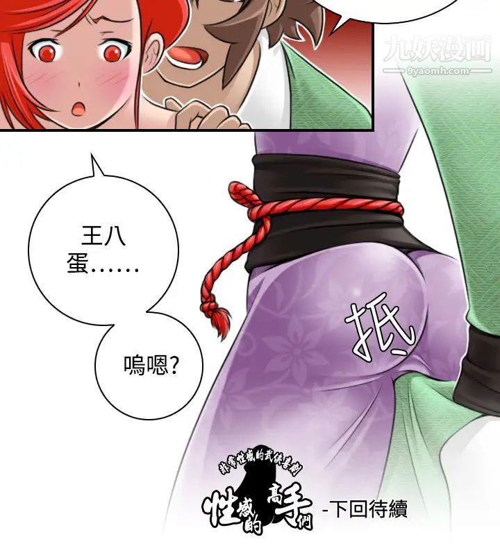 《性感的高手們》漫画 第23話