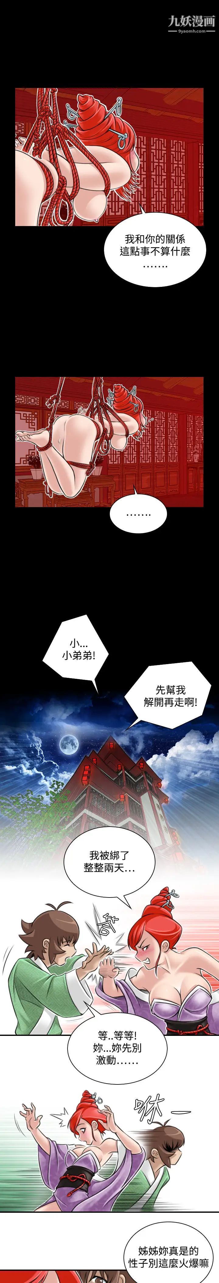 《性感的高手們》漫画 第23話