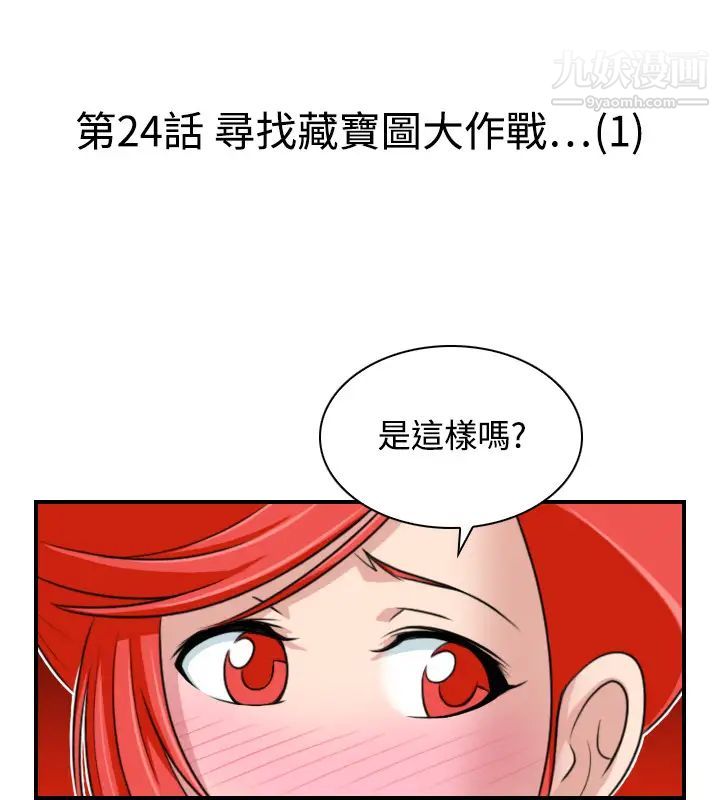 《性感的高手們》漫画 第24話