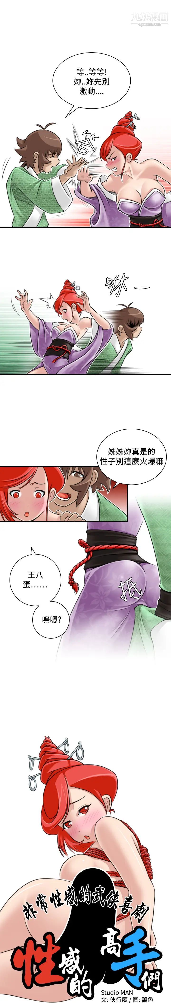 《性感的高手們》漫画 第24話