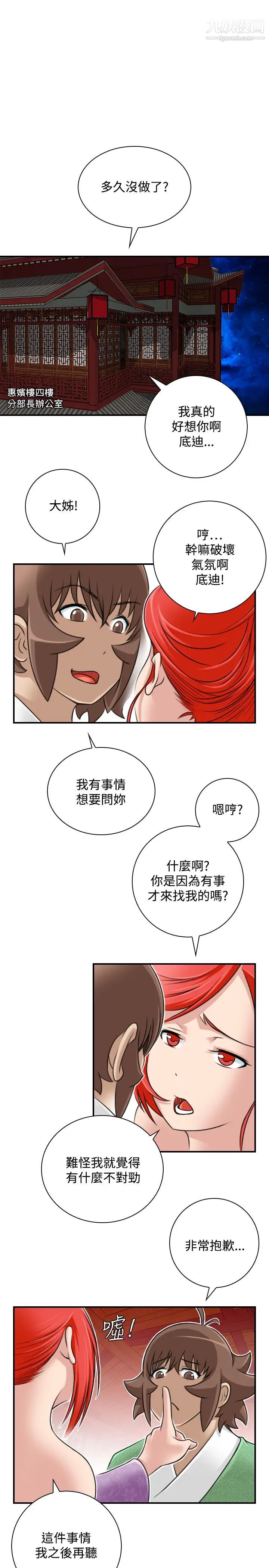 《性感的高手們》漫画 第24話