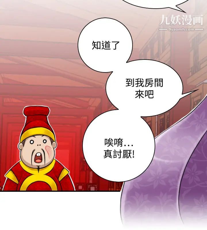 《性感的高手們》漫画 第24話