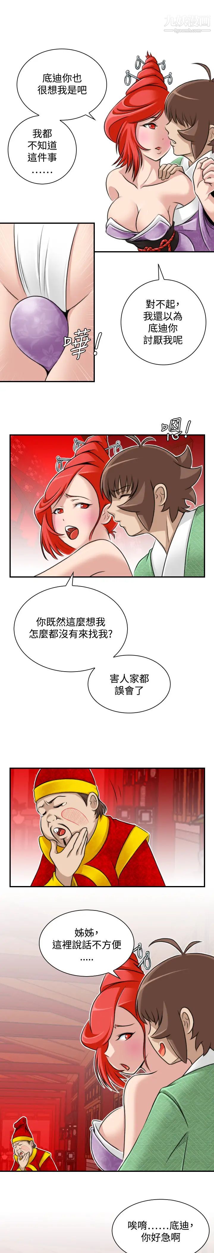 《性感的高手們》漫画 第24話