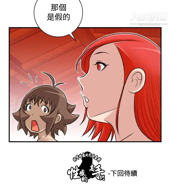 《性感的高手們》漫画 第24話