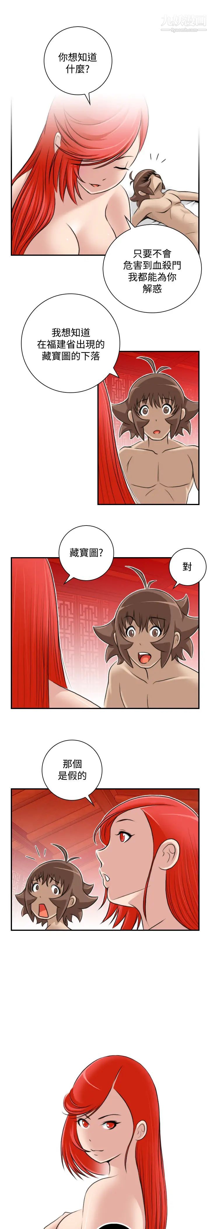 《性感的高手們》漫画 第25話