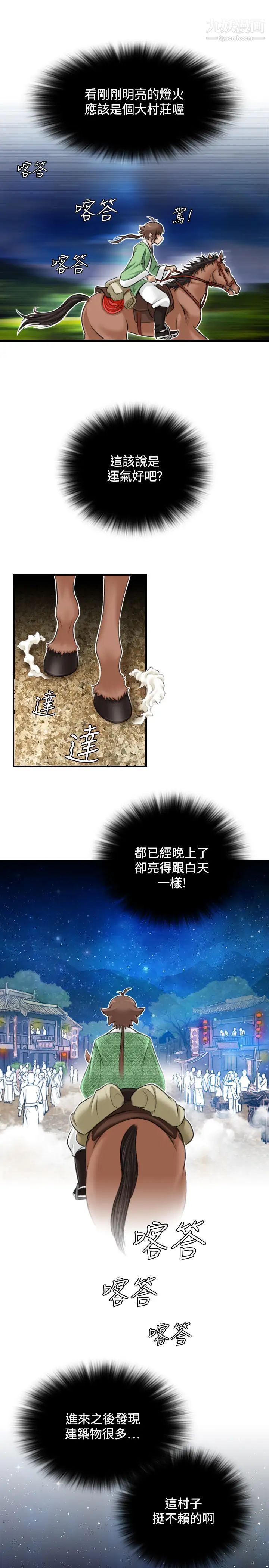 《性感的高手們》漫画 第25話