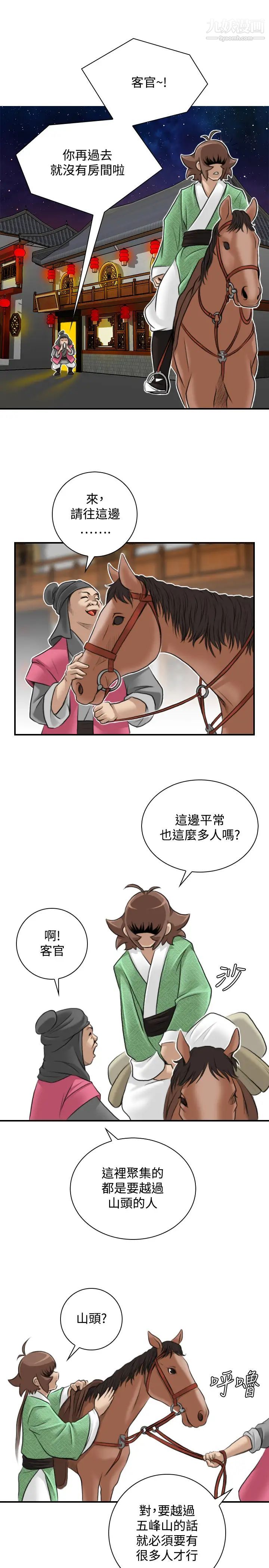《性感的高手們》漫画 第25話