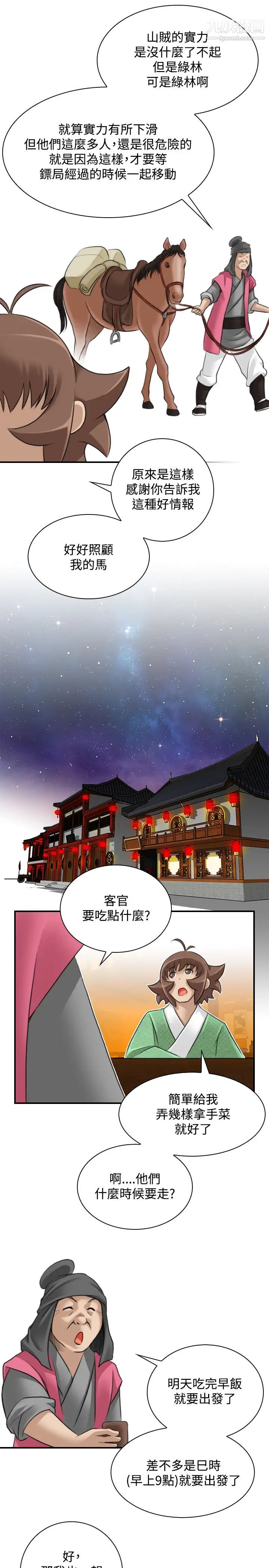 《性感的高手們》漫画 第25話