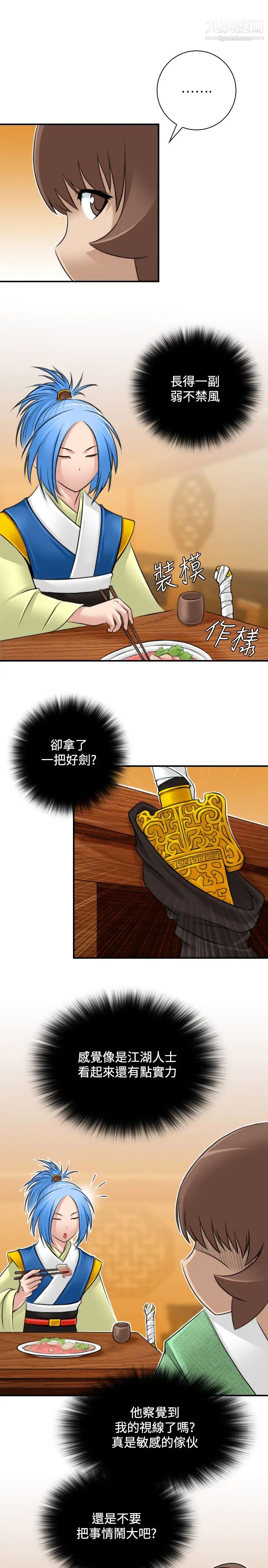 《性感的高手們》漫画 第25話
