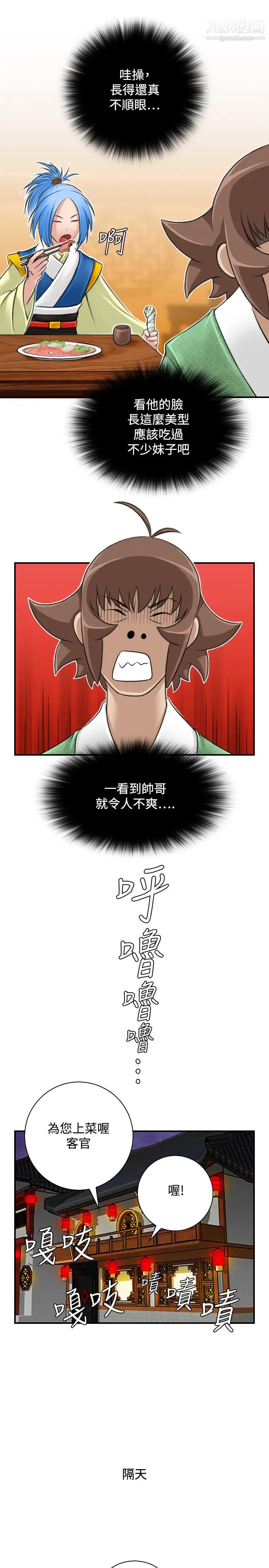 《性感的高手們》漫画 第25話