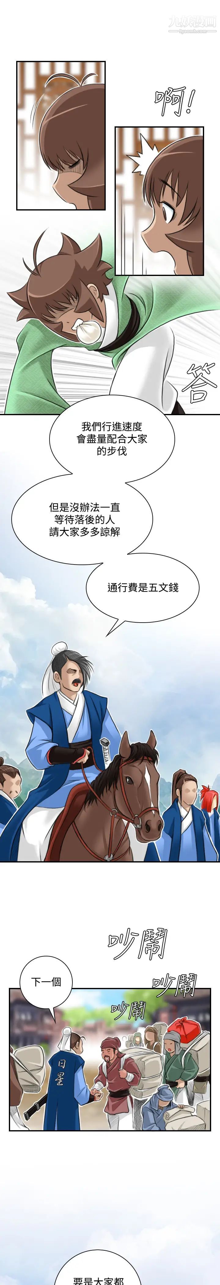 《性感的高手們》漫画 第25話