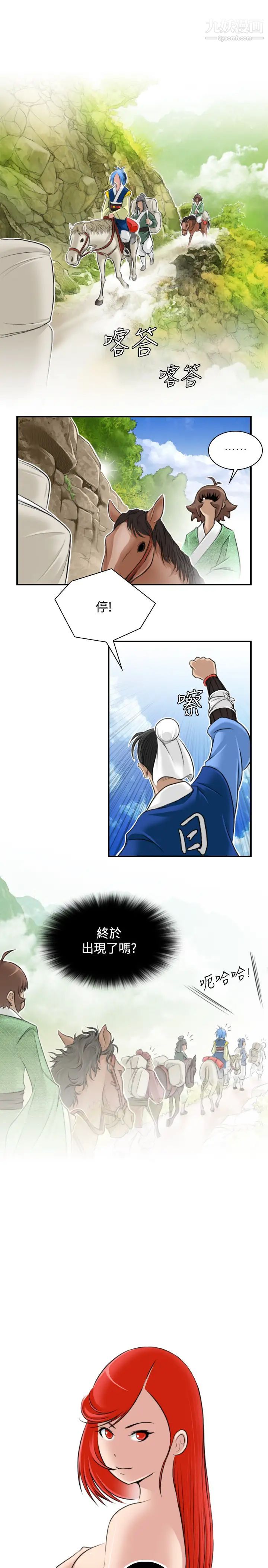 《性感的高手們》漫画 第26話