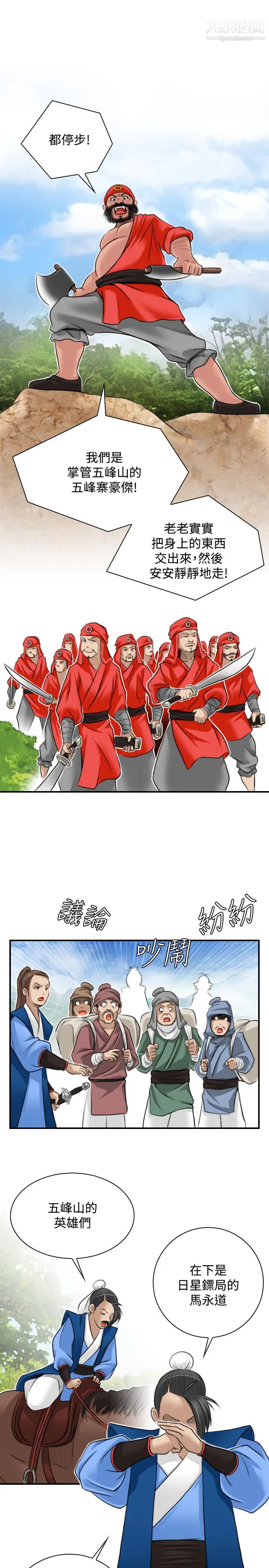 《性感的高手們》漫画 第26話