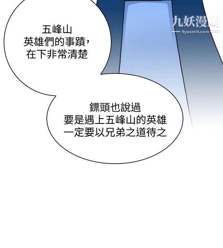《性感的高手們》漫画 第26話