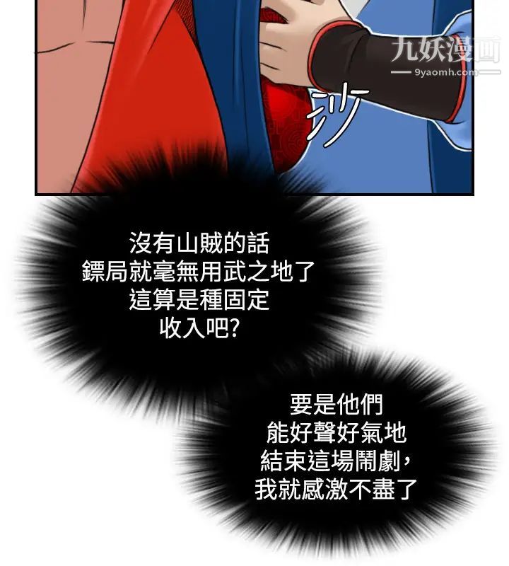 《性感的高手們》漫画 第26話