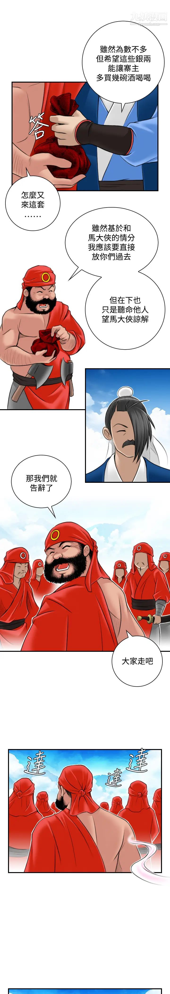 《性感的高手們》漫画 第26話