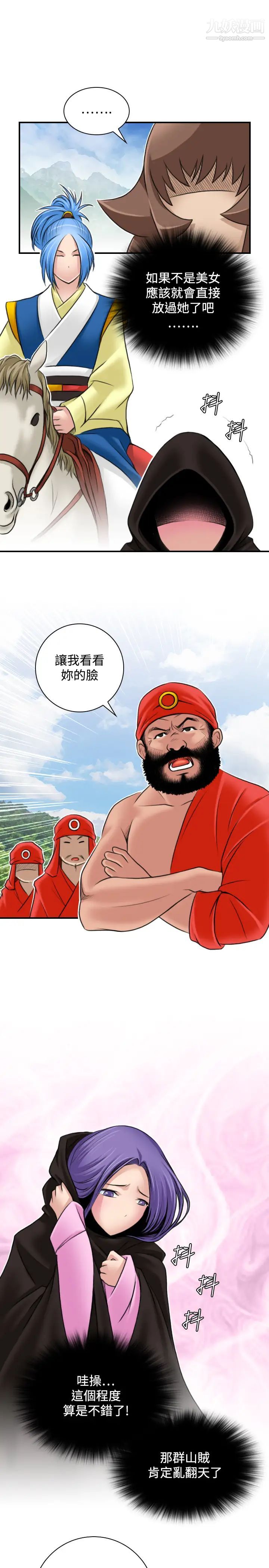 《性感的高手們》漫画 第26話