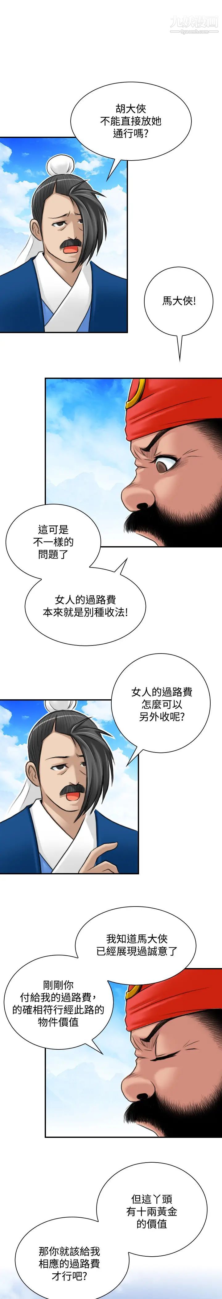 《性感的高手們》漫画 第26話