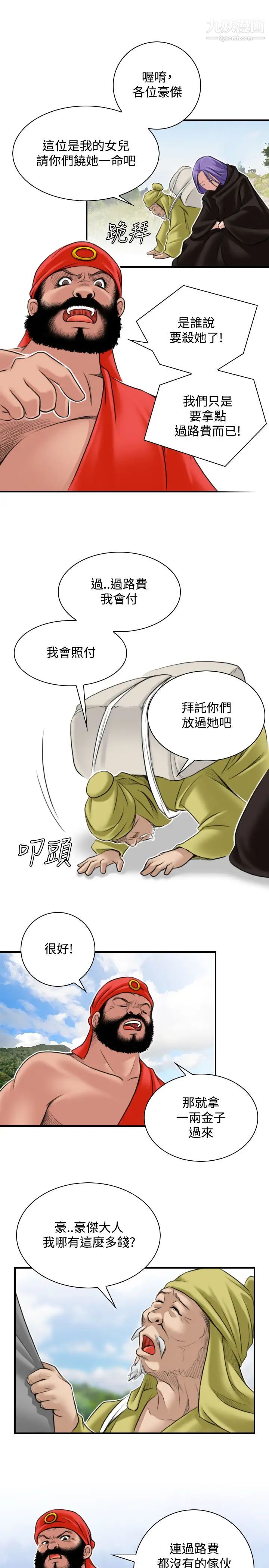 《性感的高手們》漫画 第26話