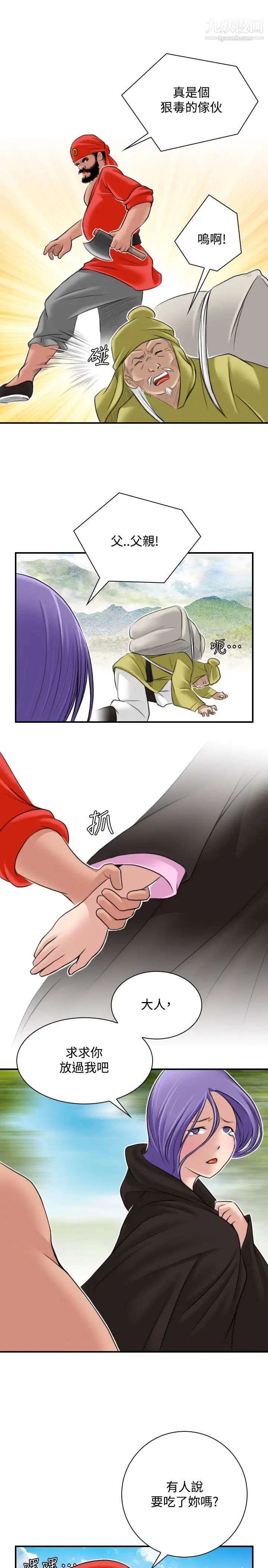 《性感的高手們》漫画 第26話