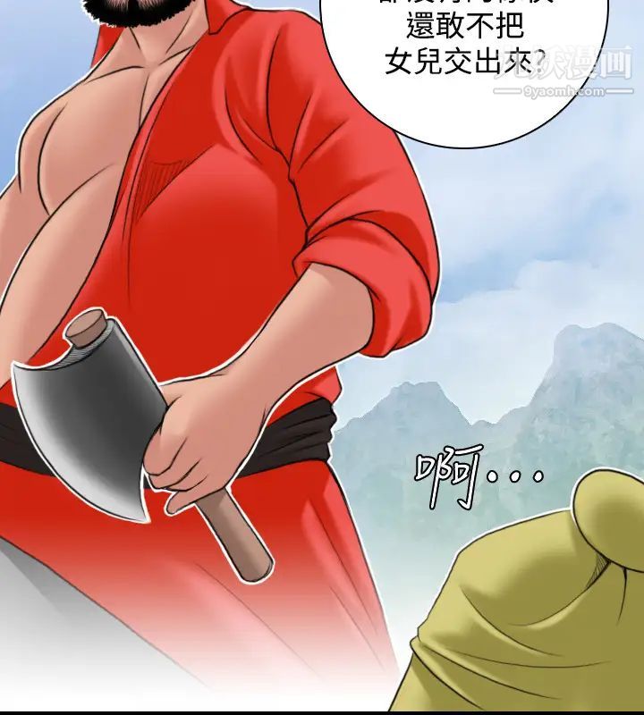 《性感的高手們》漫画 第26話