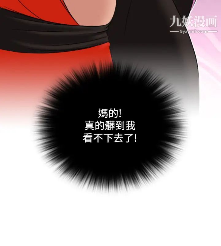 《性感的高手們》漫画 第26話