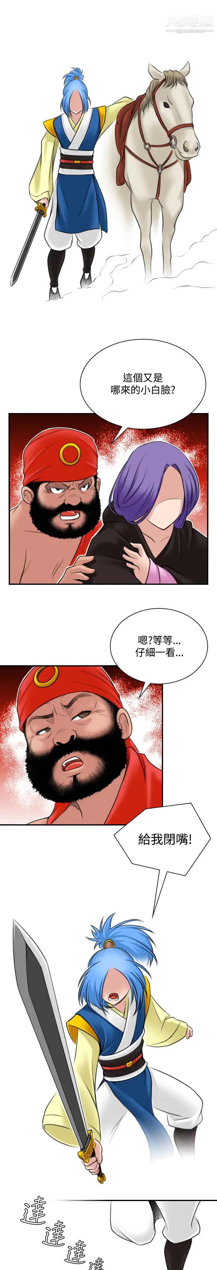 《性感的高手們》漫画 第26話