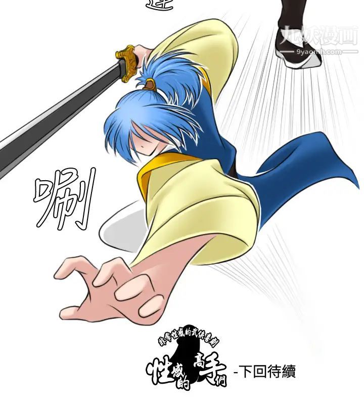 《性感的高手們》漫画 第26話