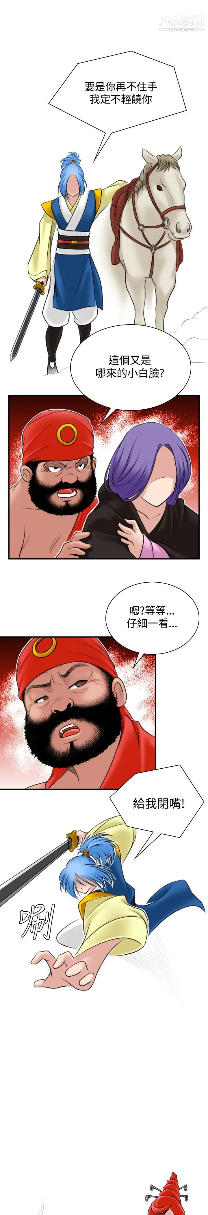 《性感的高手們》漫画 第27話