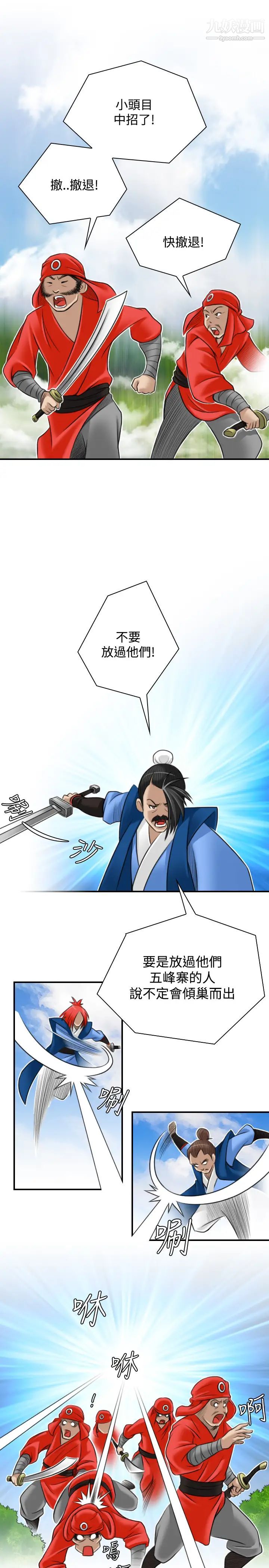 《性感的高手們》漫画 第27話