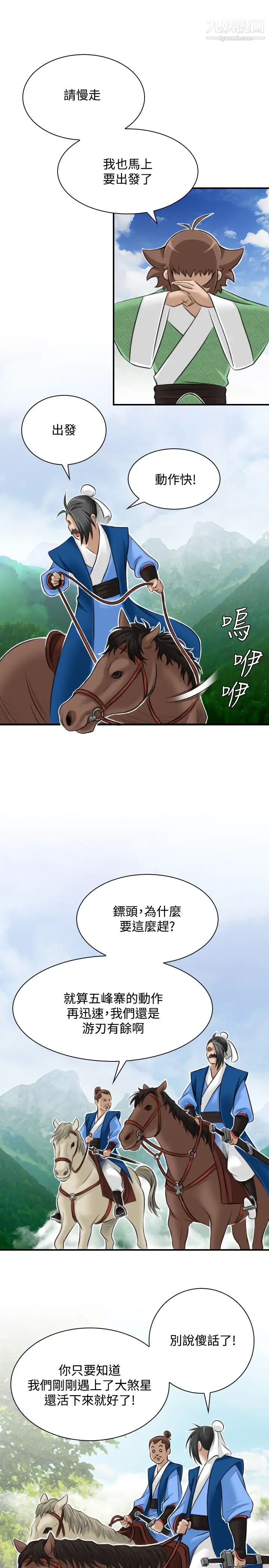 《性感的高手們》漫画 第27話