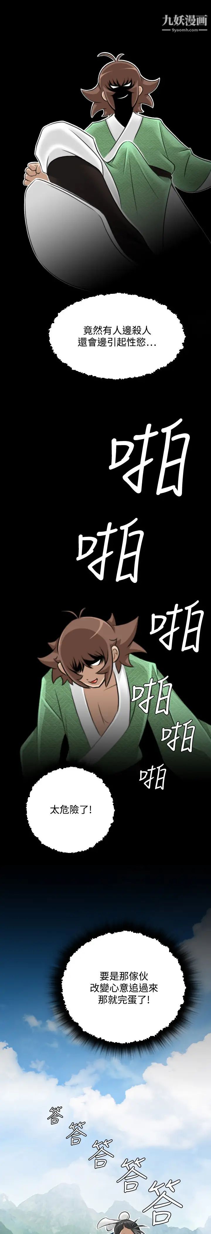 《性感的高手們》漫画 第27話