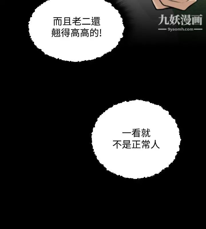 《性感的高手們》漫画 第27話