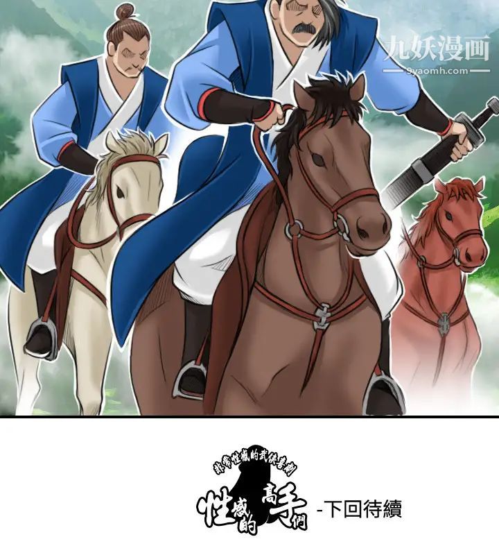 《性感的高手們》漫画 第27話