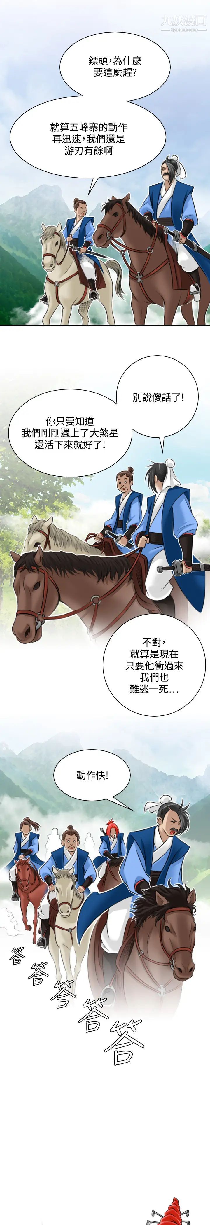 《性感的高手們》漫画 第28話