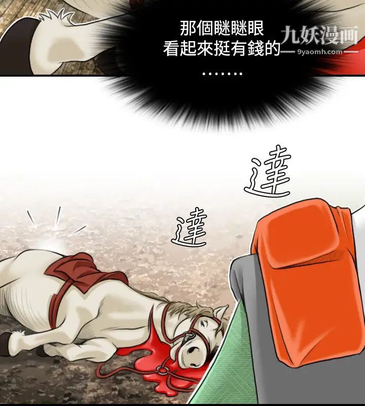 《性感的高手們》漫画 第28話