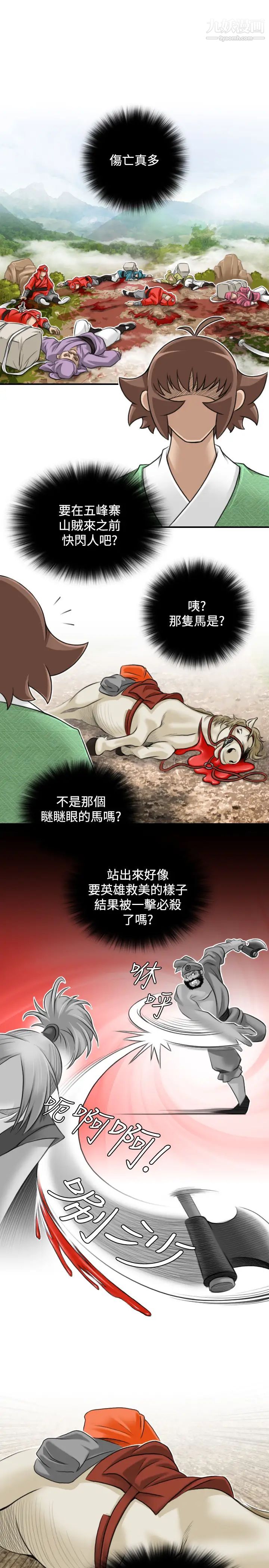 《性感的高手們》漫画 第28話