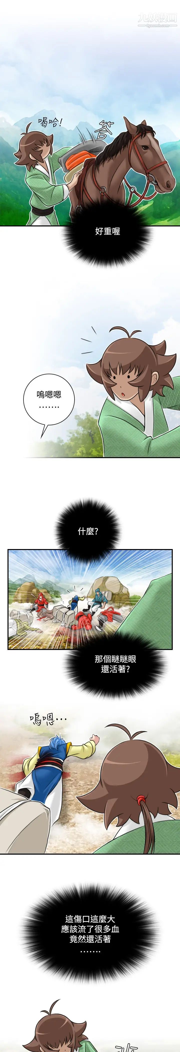 《性感的高手們》漫画 第28話