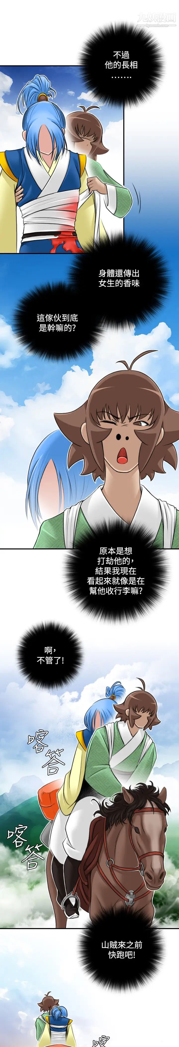《性感的高手們》漫画 第28話