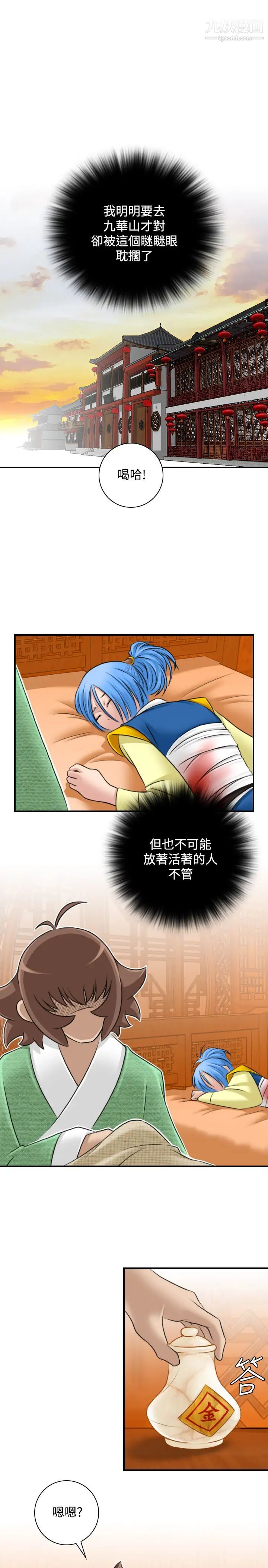 《性感的高手們》漫画 第28話