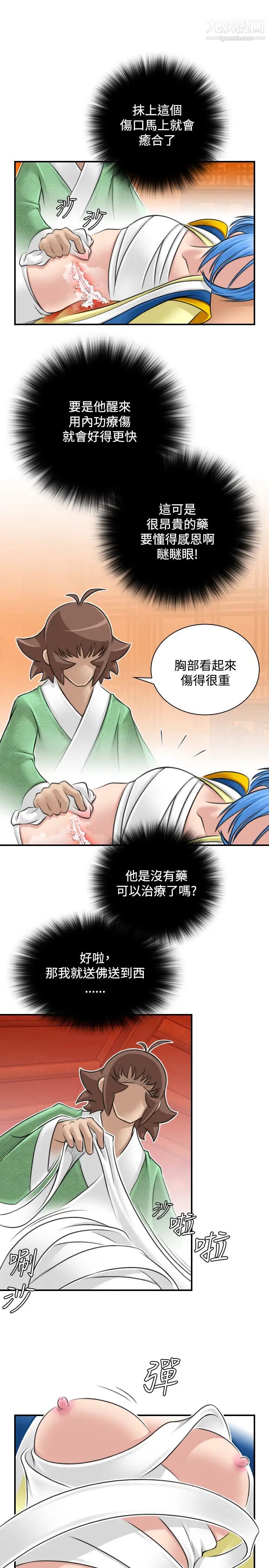 《性感的高手們》漫画 第28話