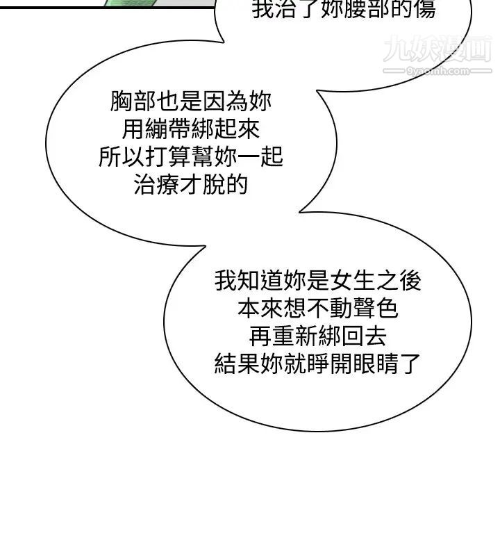 《性感的高手們》漫画 第28話