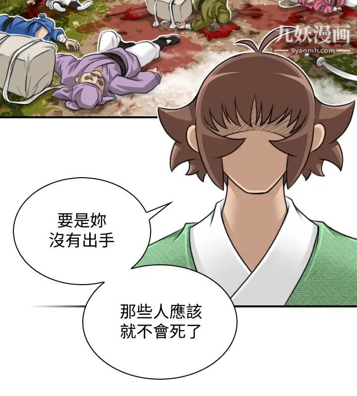 《性感的高手們》漫画 第29話