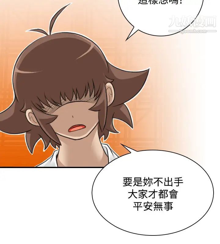 《性感的高手們》漫画 第29話